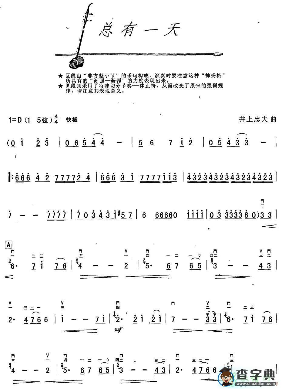 总有一天二胡曲谱
