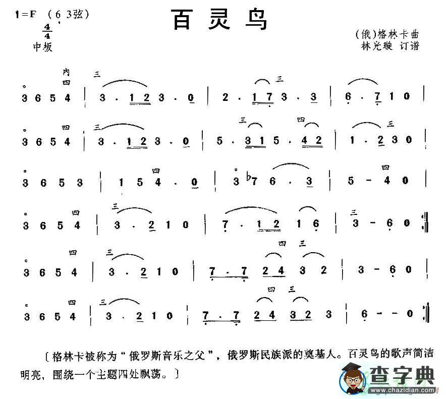 百灵鸟二胡曲谱