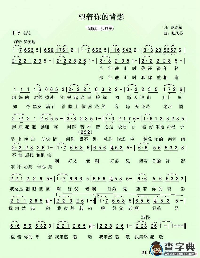 望着你的背影（献给护林员的歌）简谱