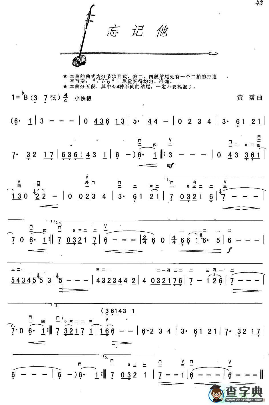 忘记他二胡曲谱