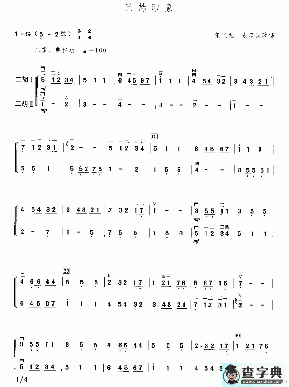 巴赫印象二胡曲谱