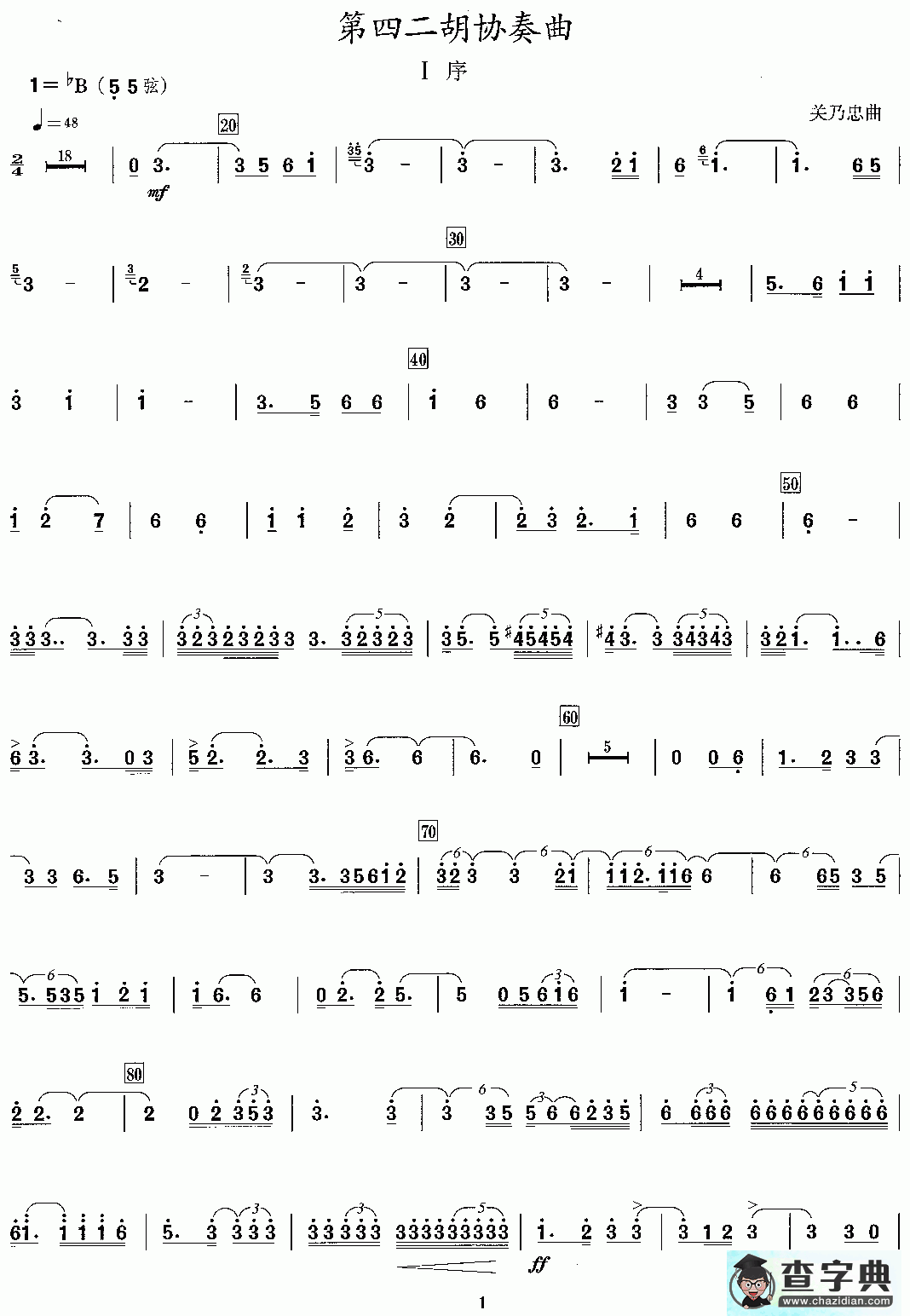 序二胡曲谱