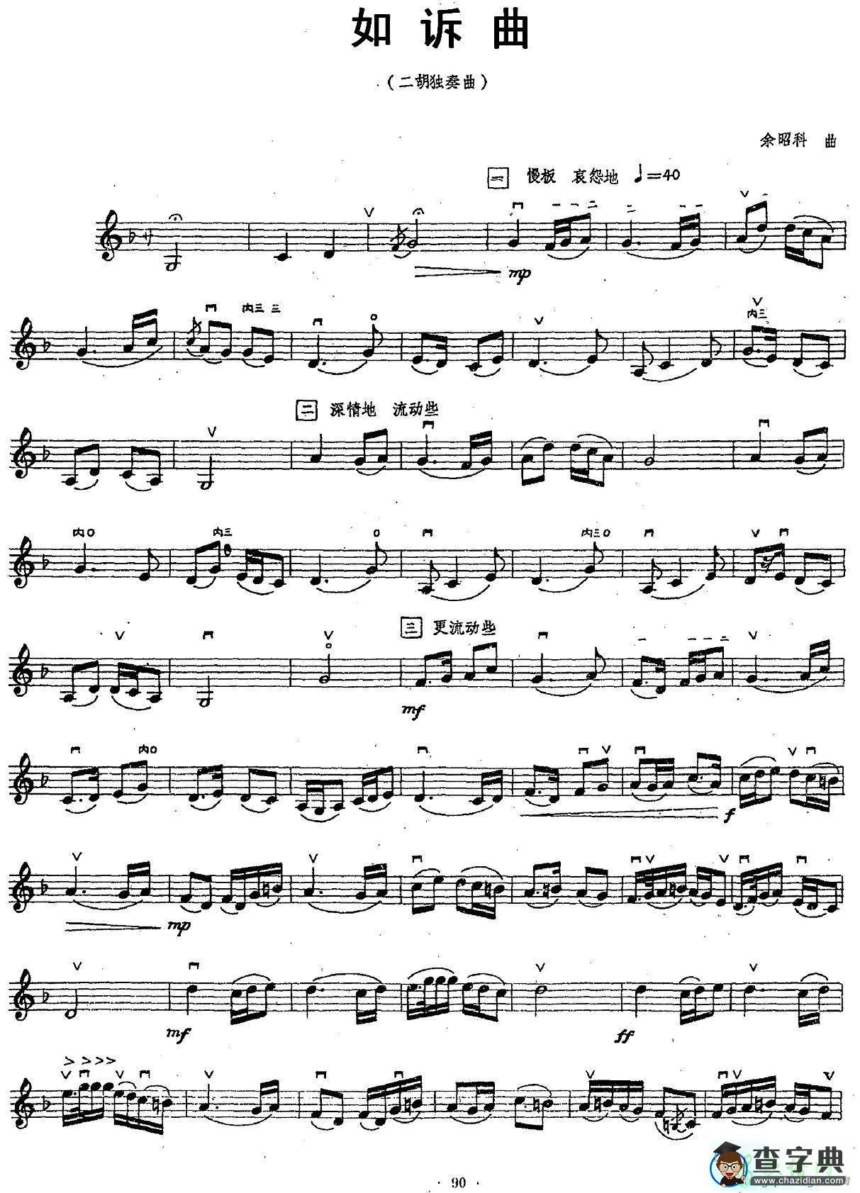 如诉曲二胡曲谱
