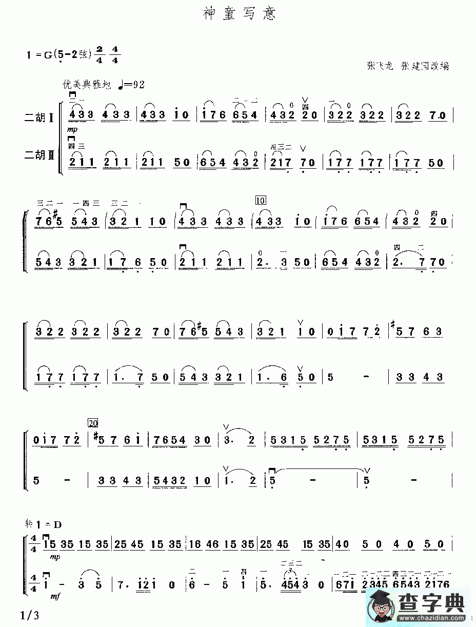 神童写意二胡曲谱