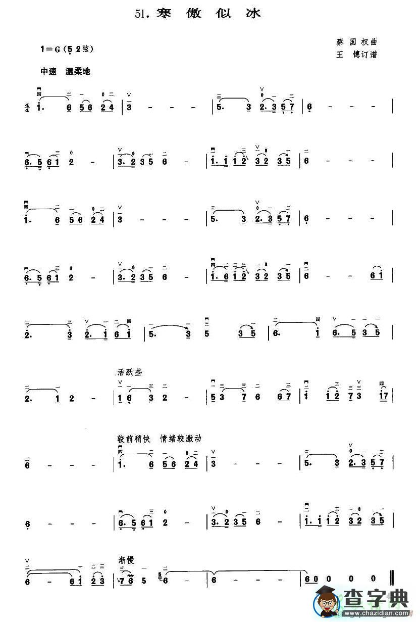 寒傲似冰二胡曲谱