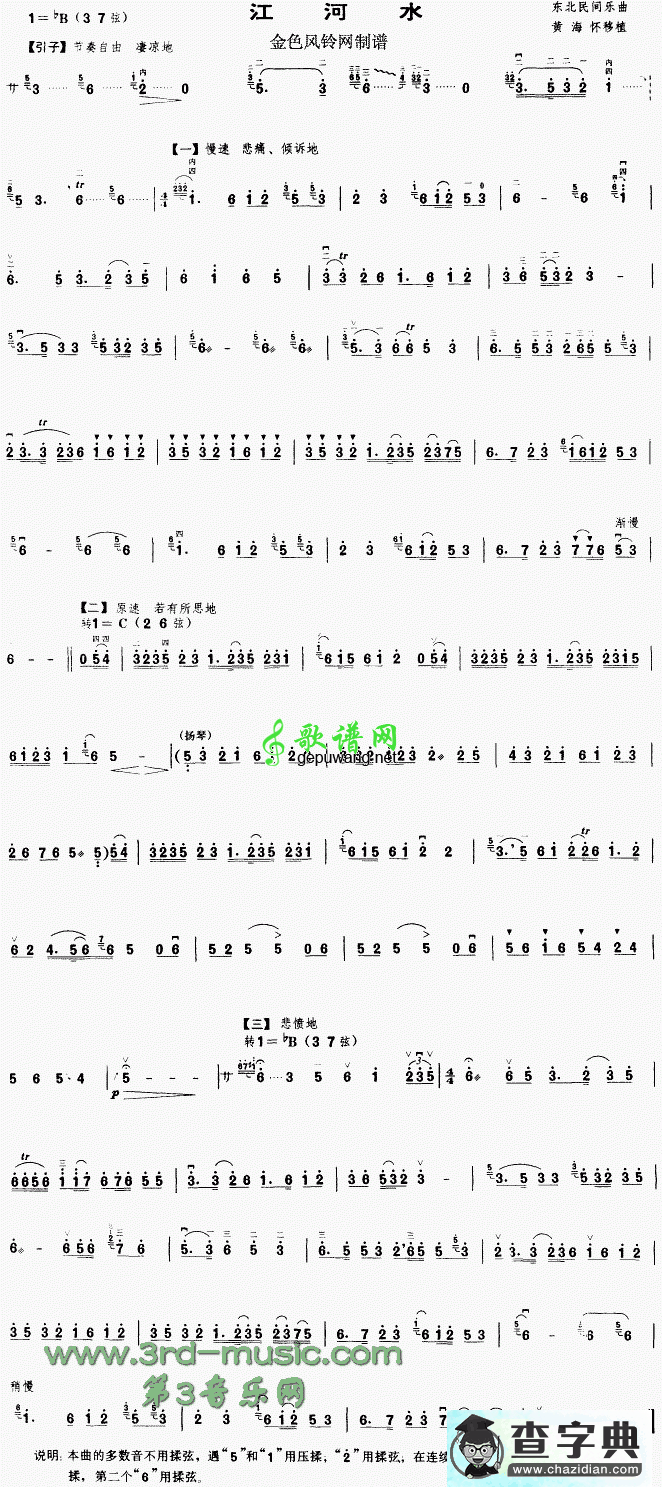 江河水二胡曲谱