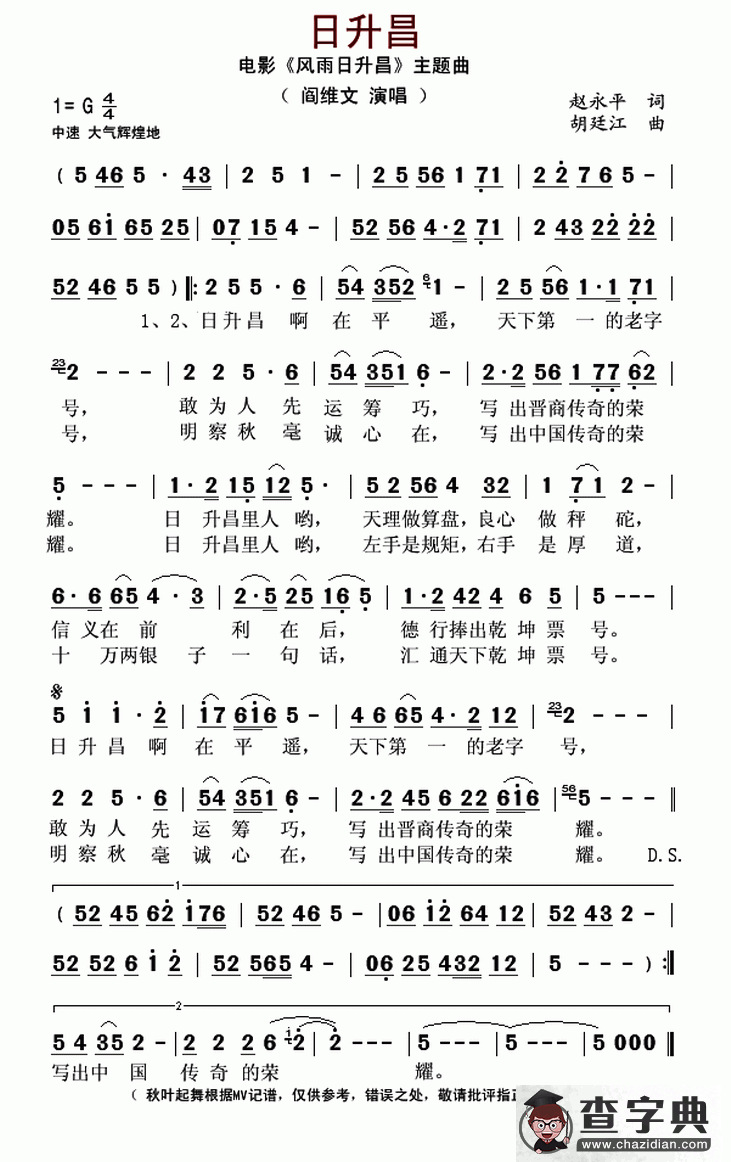 日升昌（电影《风雨日升昌》主题歌）简谱