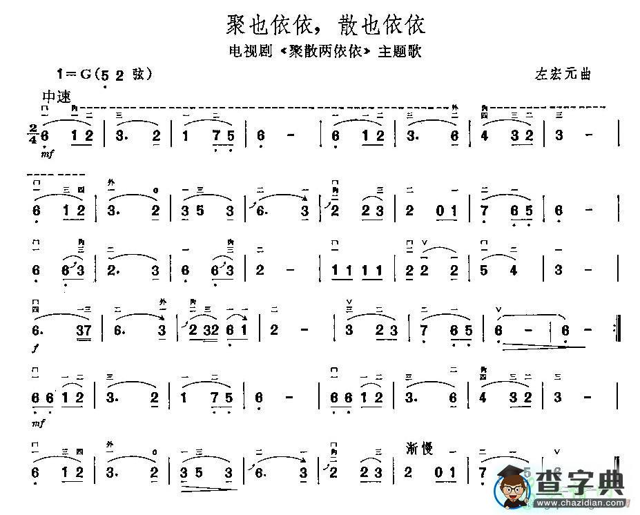 聚也依依，散也依依二胡曲谱