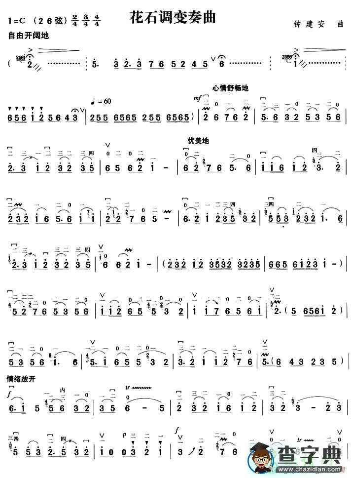 花石调变奏曲二胡曲谱