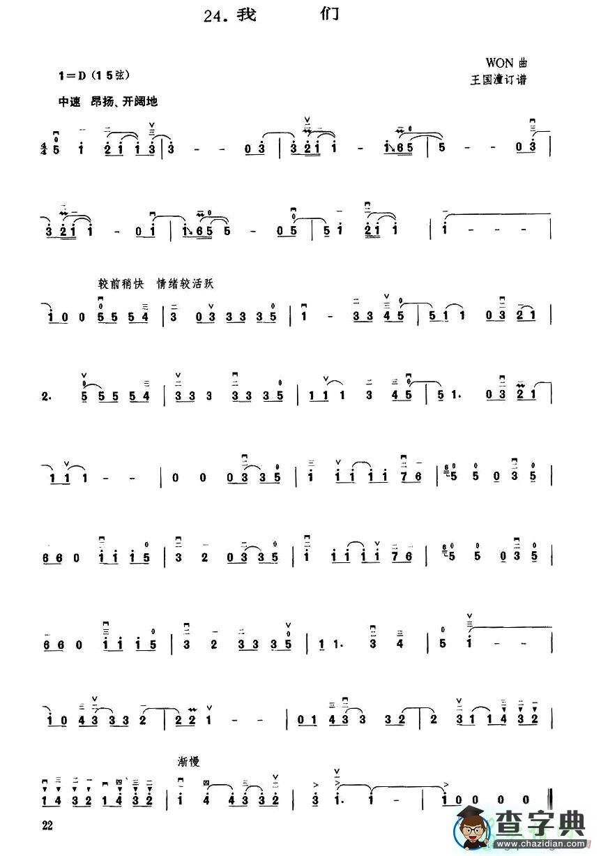 我们二胡曲谱