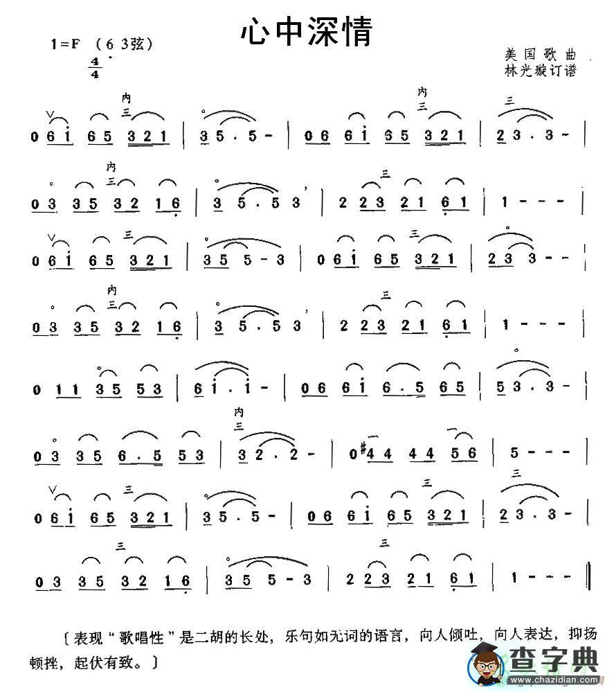 心中深情二胡曲谱