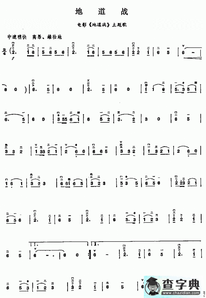 地道战二胡曲谱