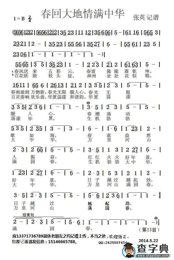 春回大地情满中华简谱