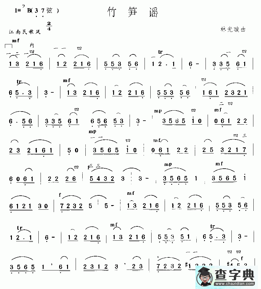 竹笋谣二胡曲谱