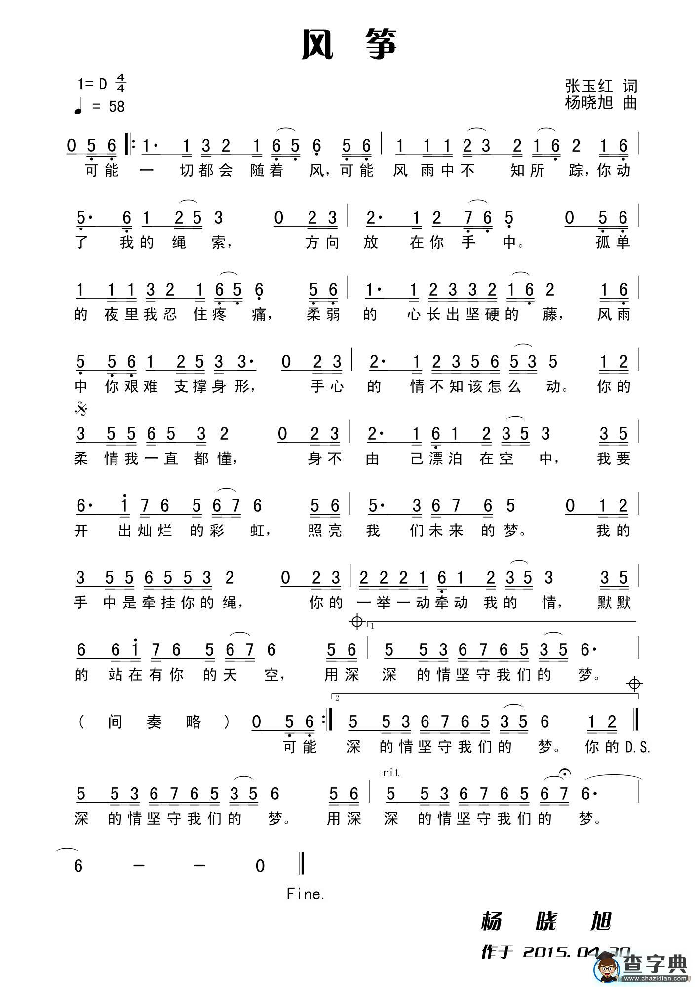 风筝（张玉红词 杨晓旭曲）简谱