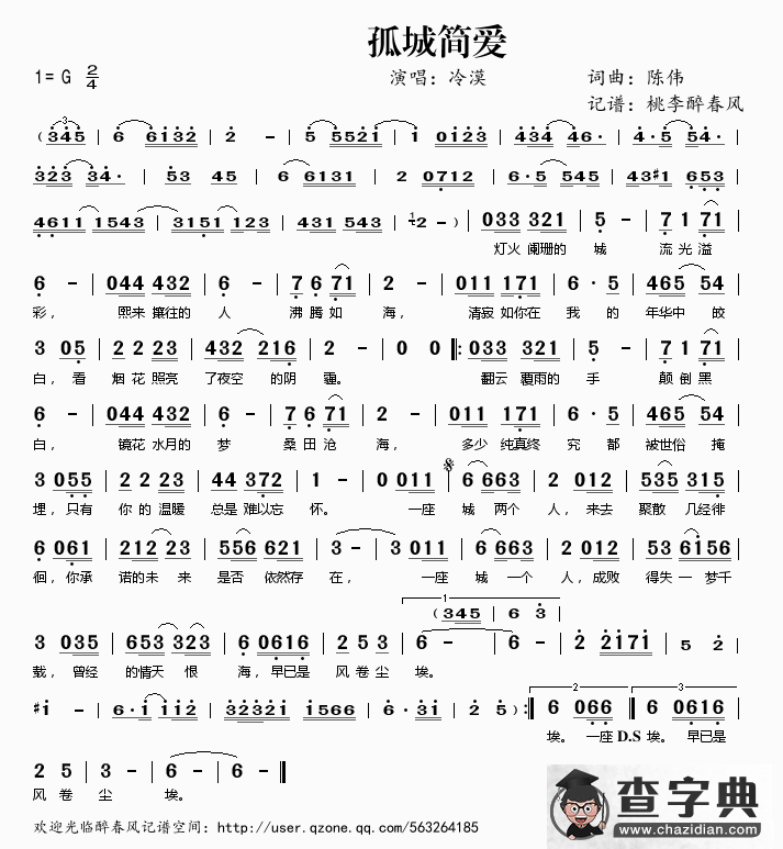孤城简爱简谱