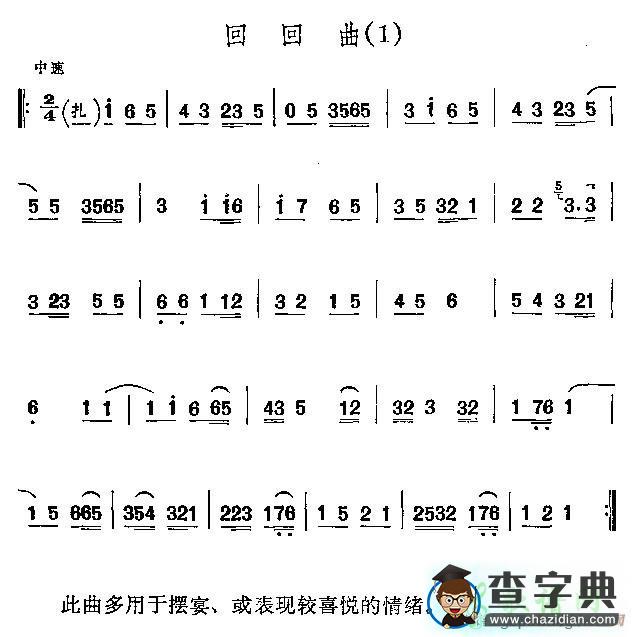 回回曲二胡曲谱