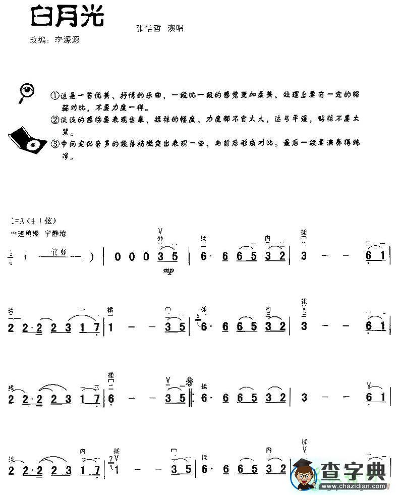 白月光二胡曲谱
