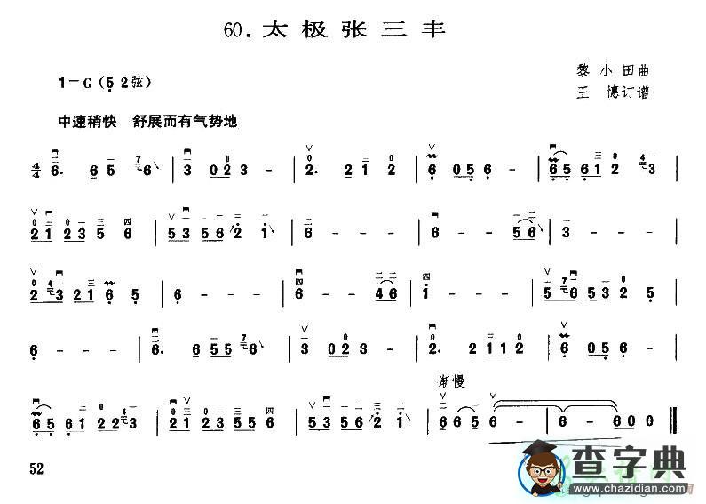 太极张三丰二胡曲谱