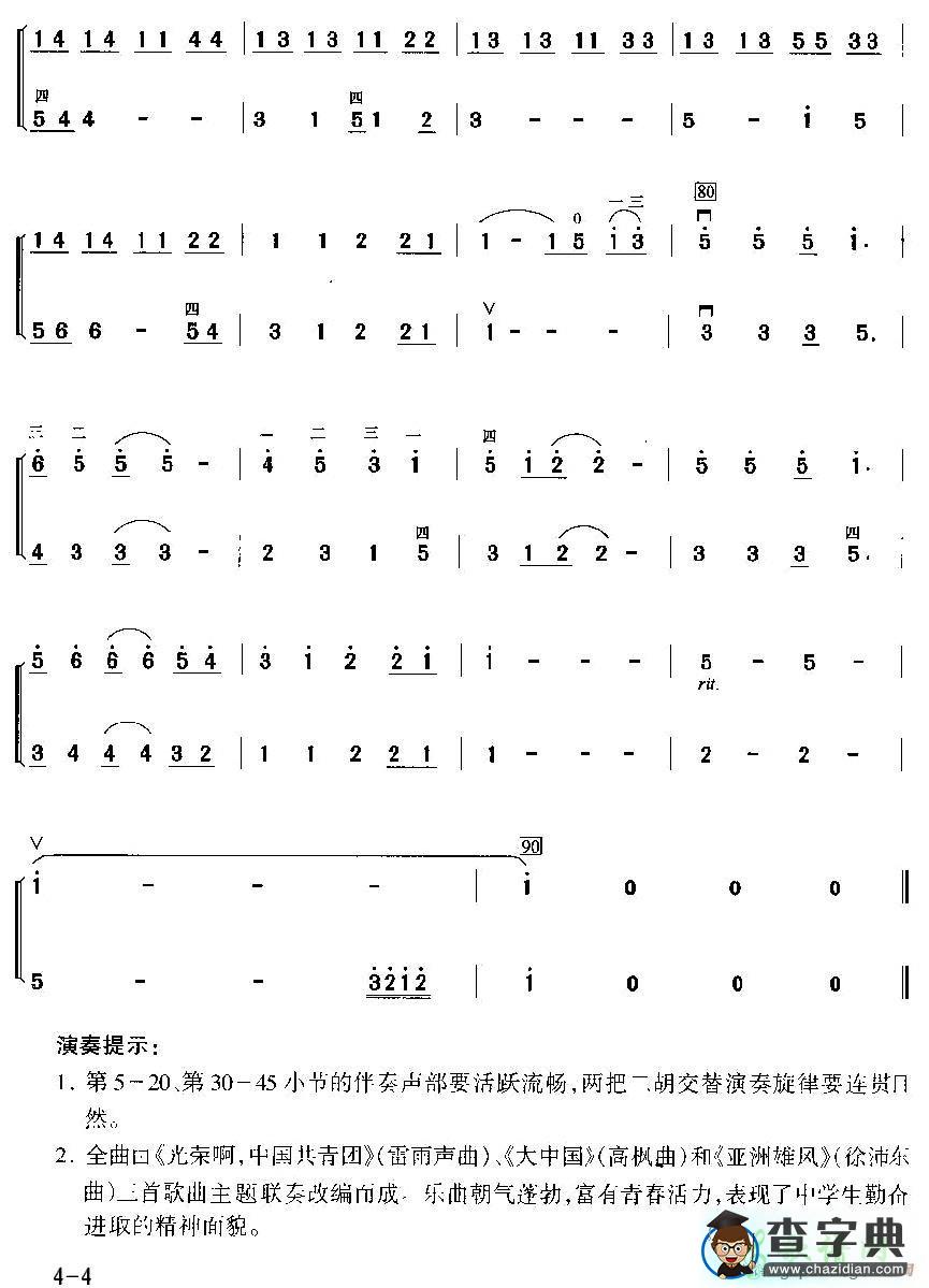 青春赞歌二胡曲谱