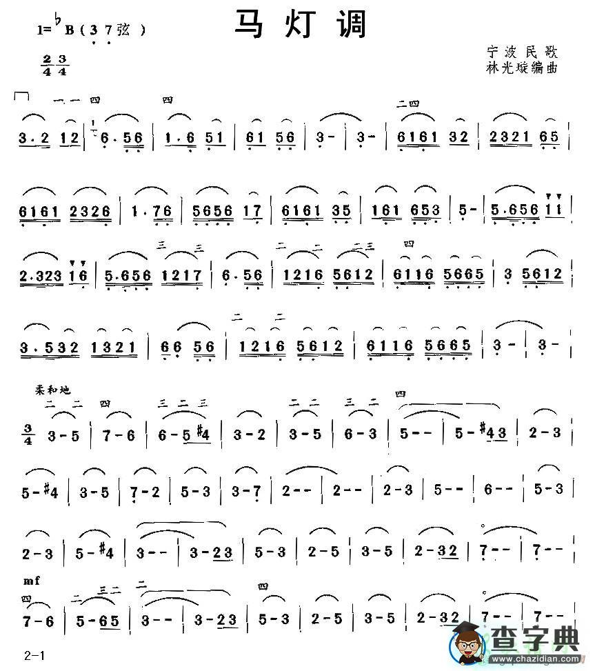 马灯调二胡曲谱