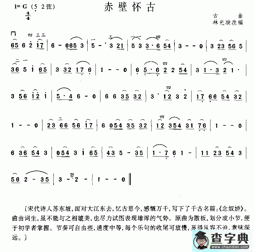 赤壁怀古二胡曲谱