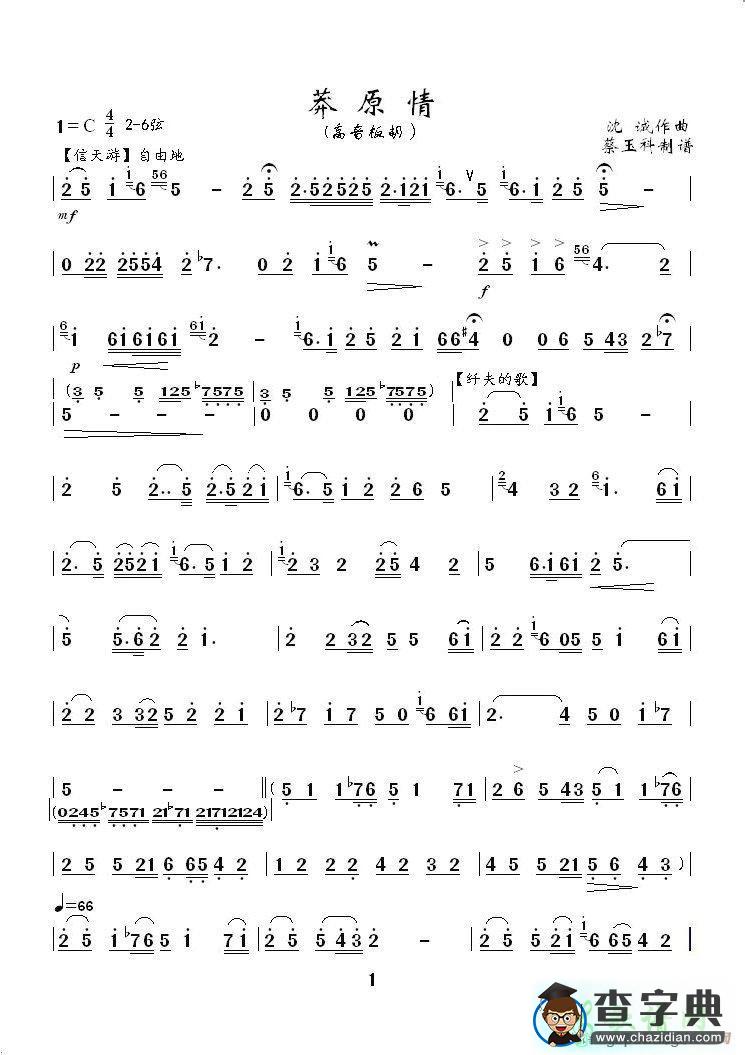 莽原情二胡曲谱