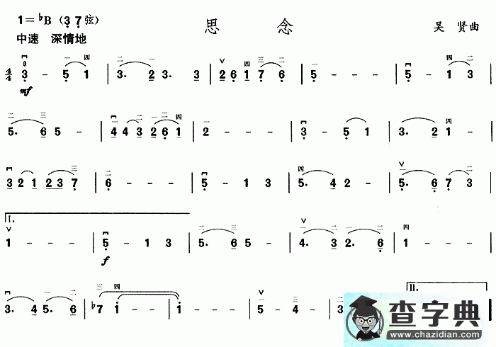 思念二胡曲谱