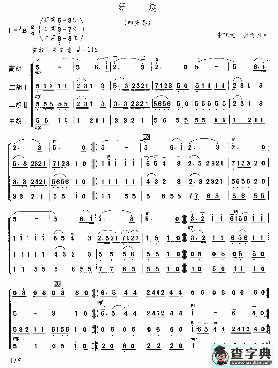 琴趣二胡曲谱