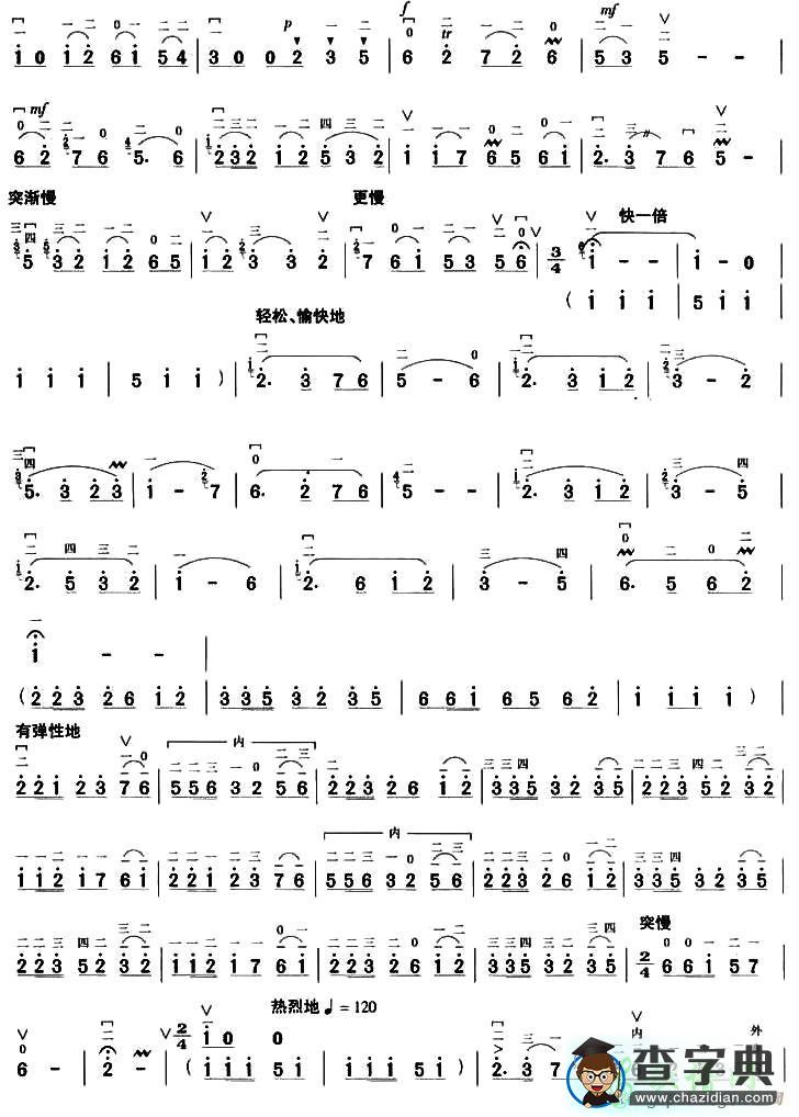 花石调变奏曲二胡曲谱