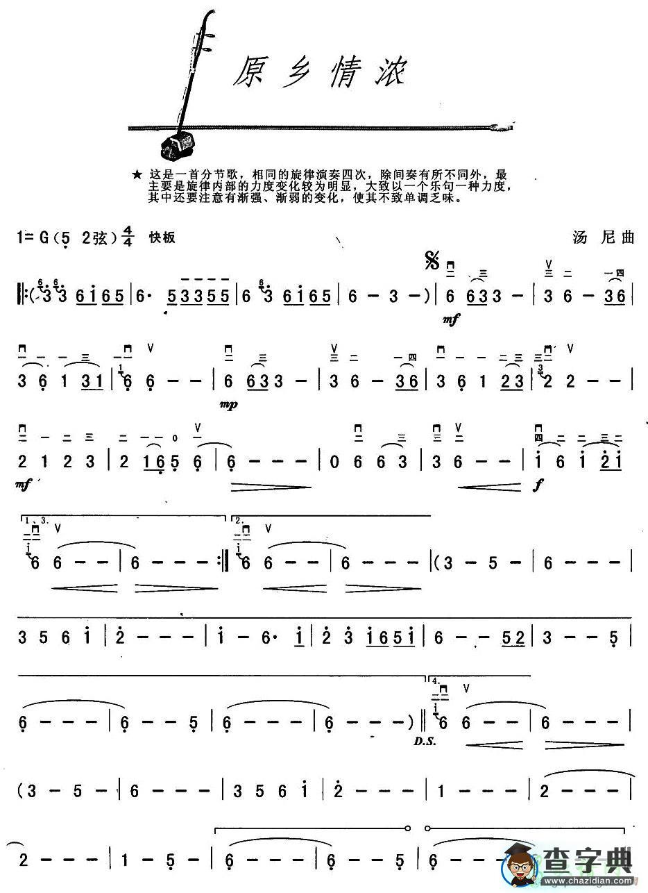 原乡情浓二胡曲谱