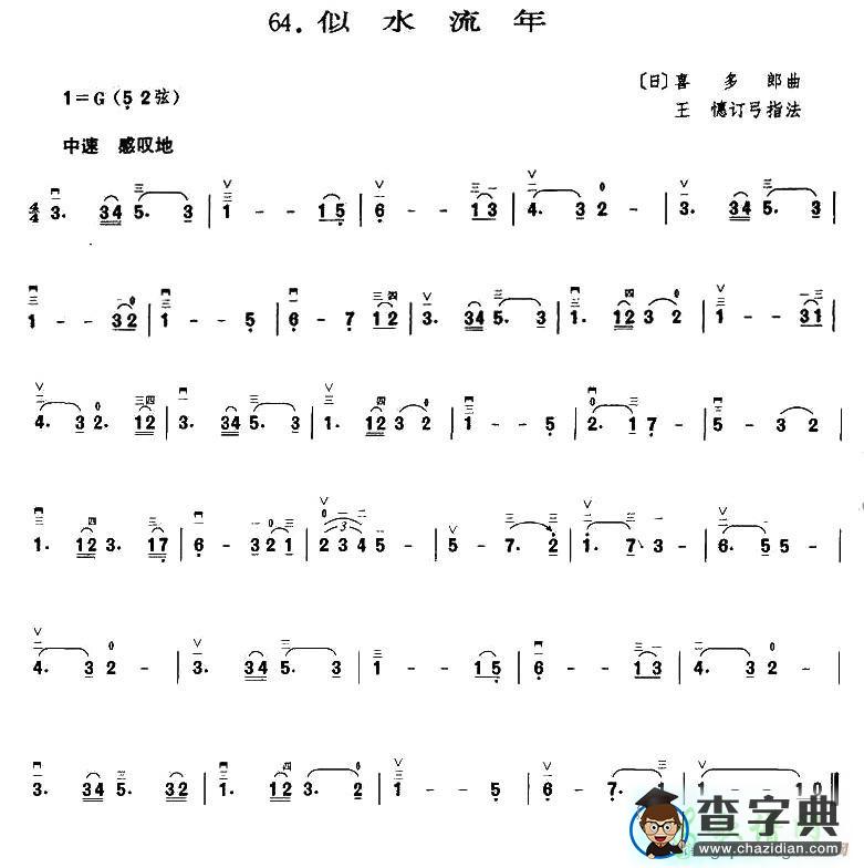 似水流年二胡曲谱