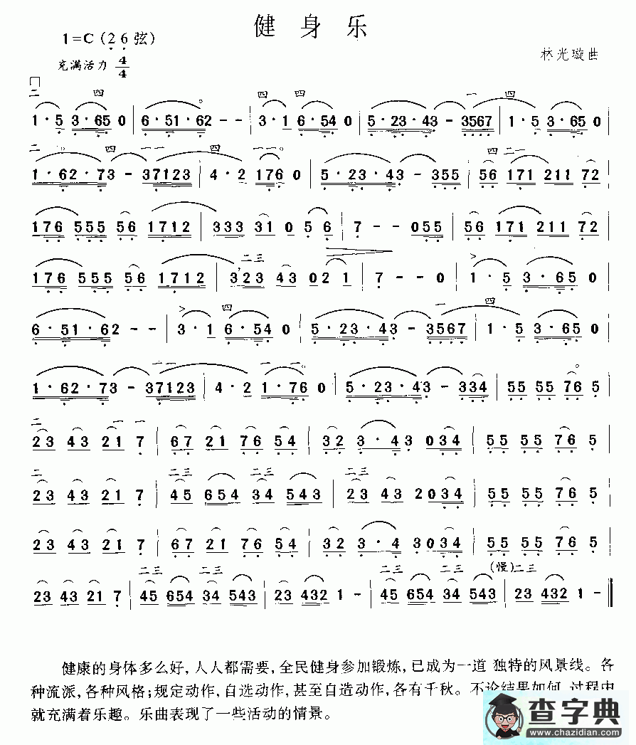 健身乐二胡曲谱