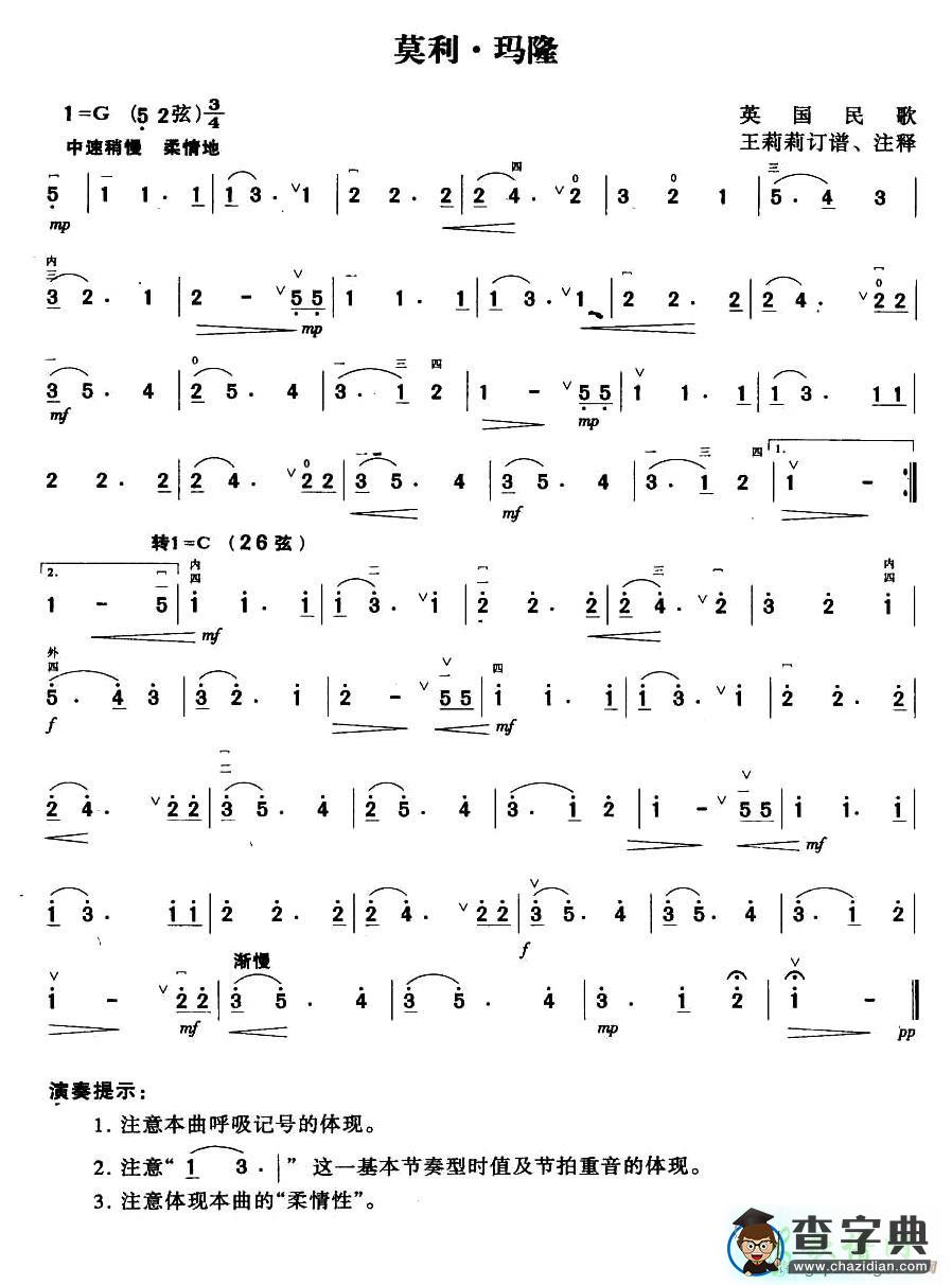 莫利·玛隆二胡曲谱
