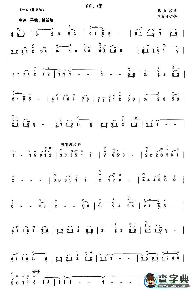 冬二胡曲谱