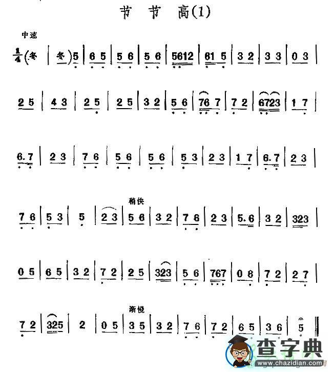 节节高二胡曲谱