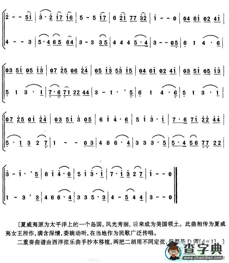 别了，夏威夷二胡曲谱