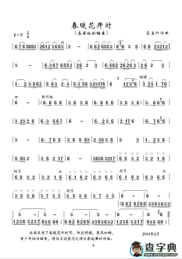 春暖花开时二胡曲谱