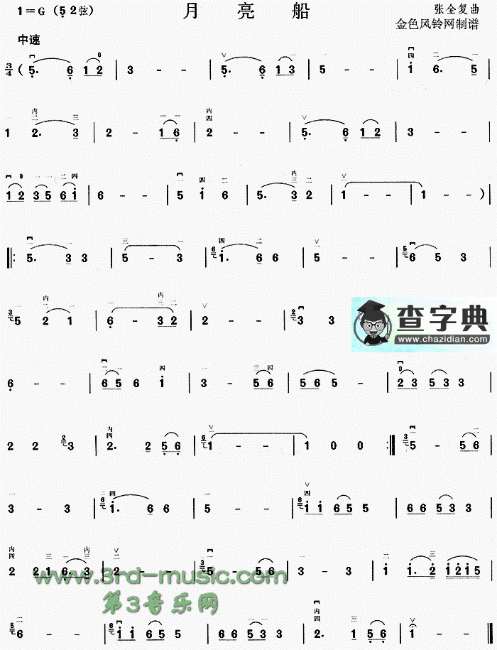 月亮船二胡曲谱