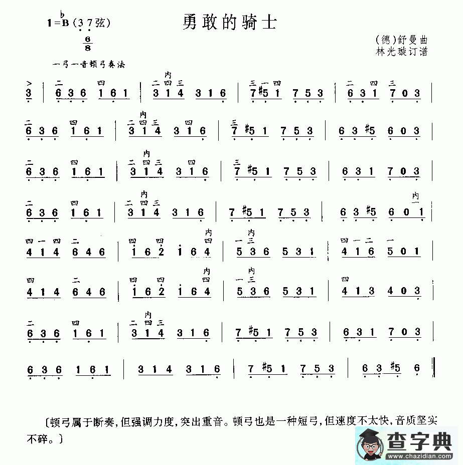 勇敢的骑士二胡曲谱