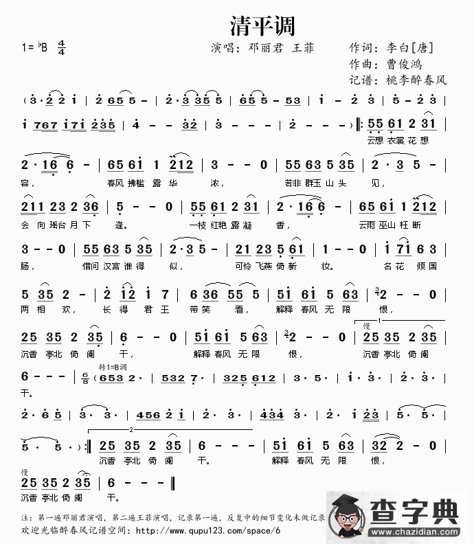 清平调简谱