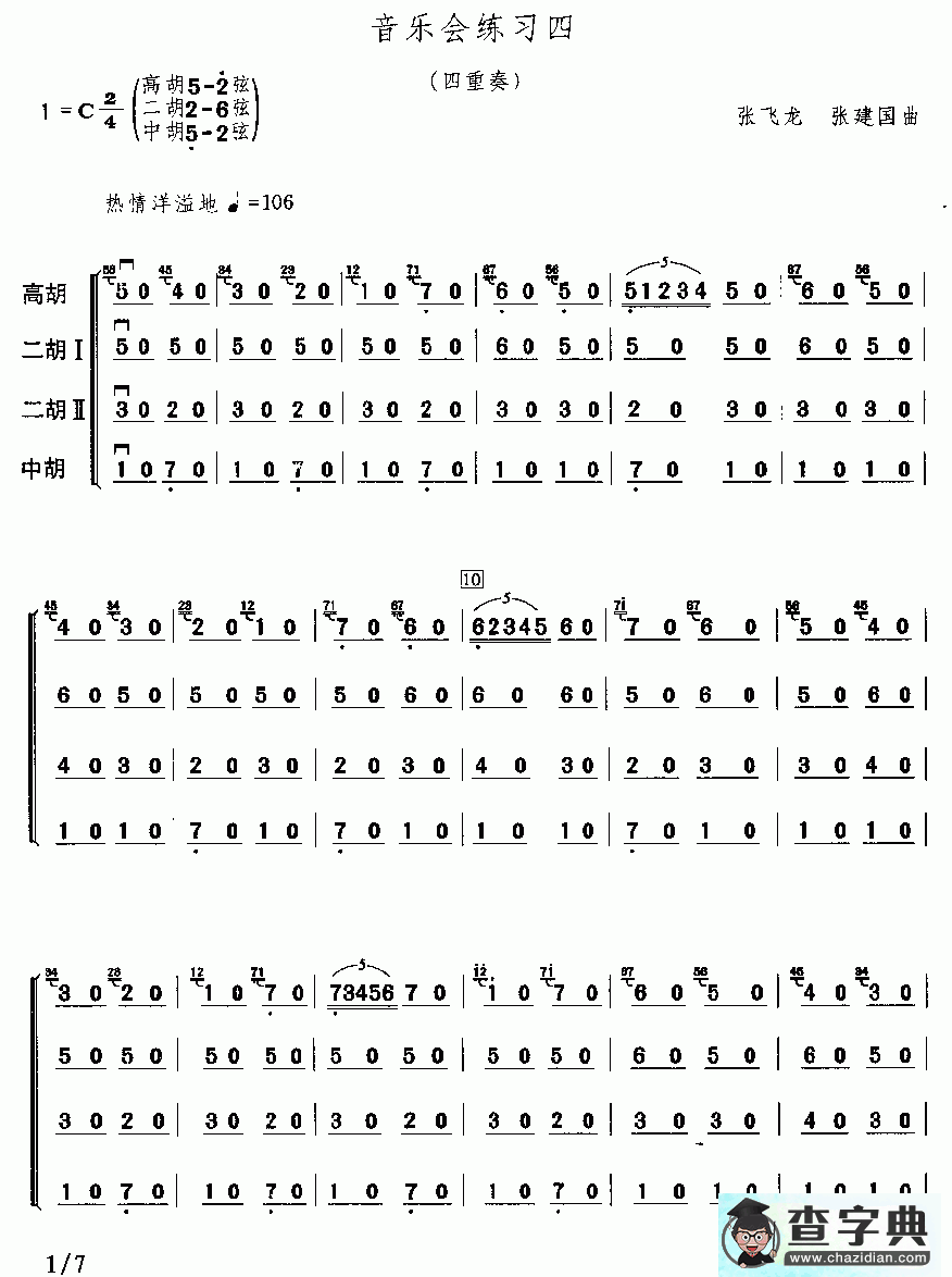 乐会练习四二胡曲谱