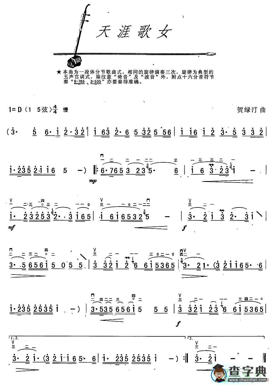 天涯歌女二胡曲谱
