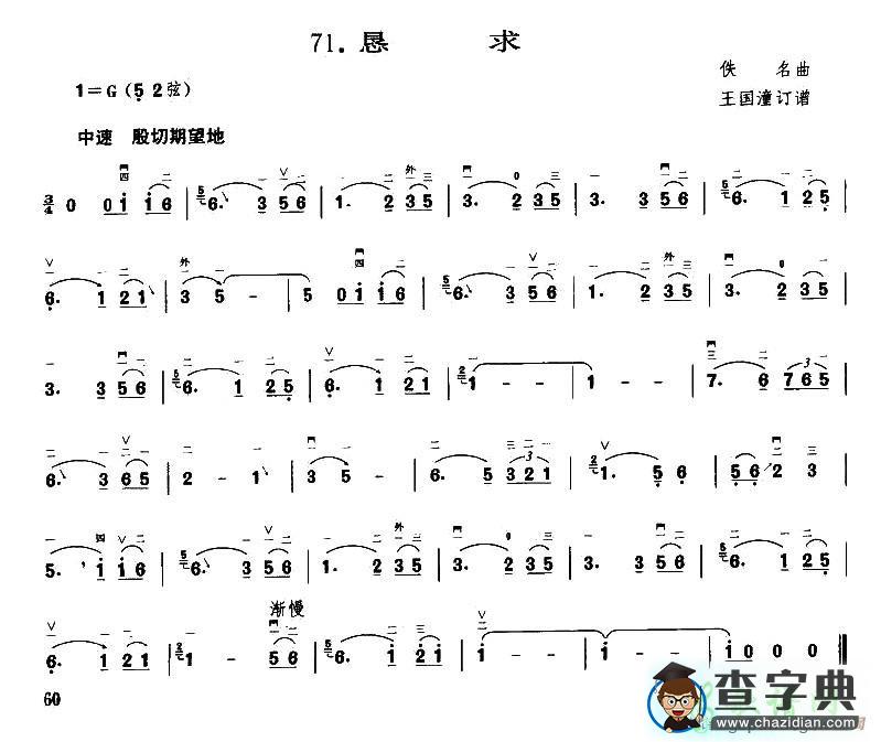 恳求二胡曲谱