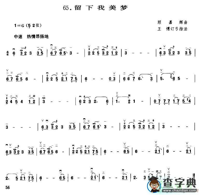 留下我美梦二胡曲谱