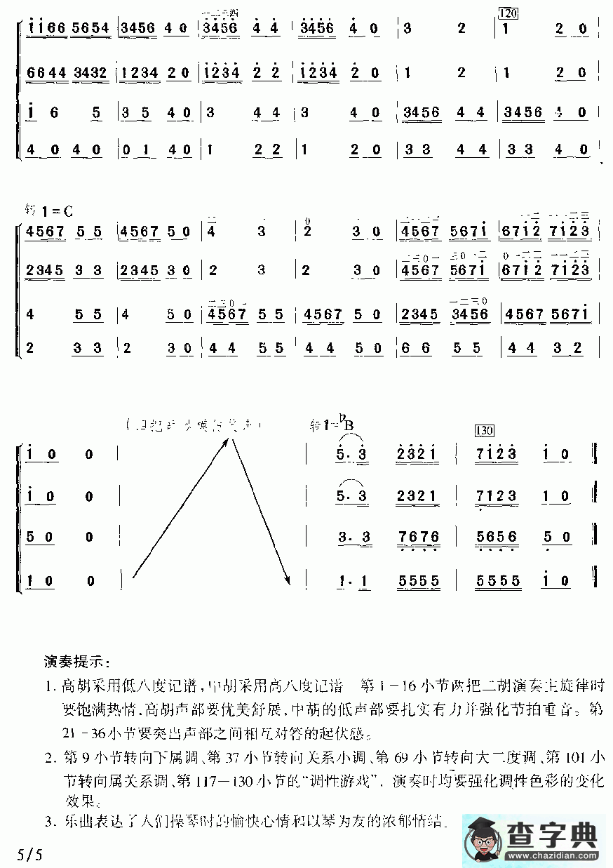 琴趣二胡曲谱
