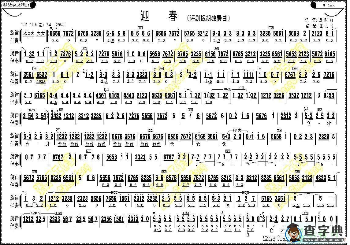 迎春二胡曲谱