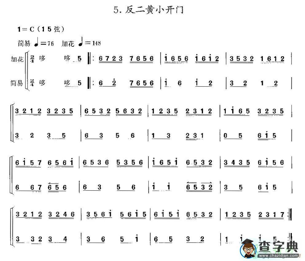 反二黄小开门二胡曲谱