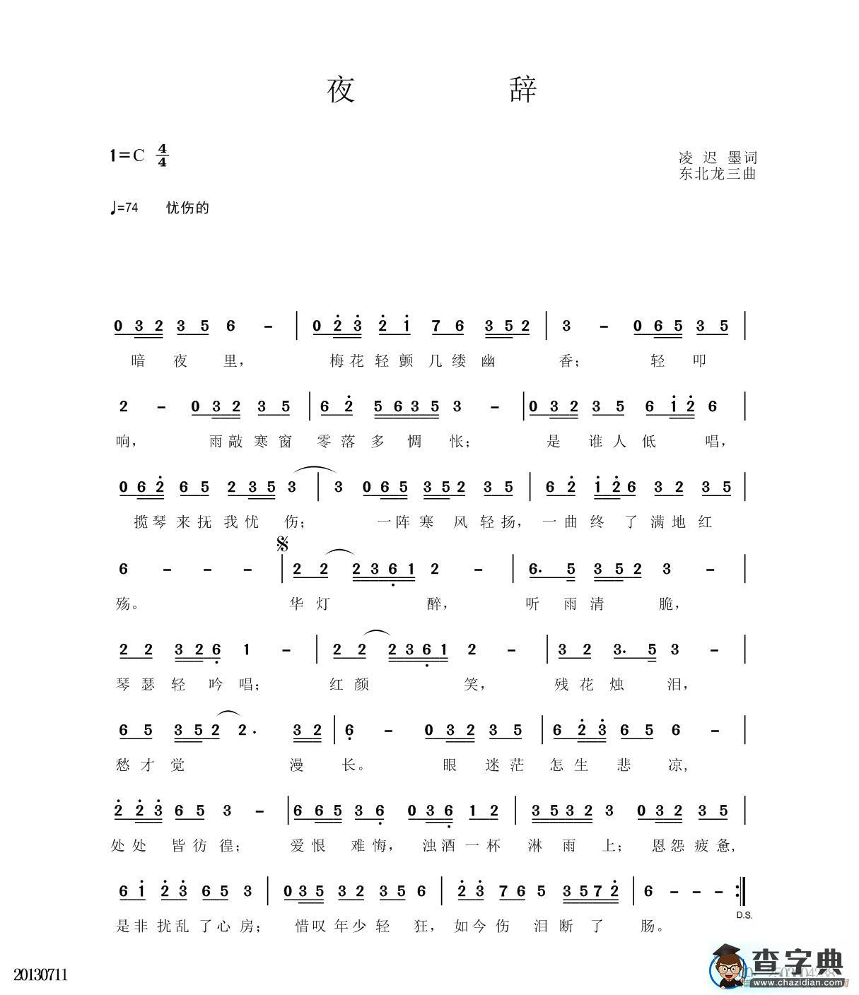 夜辞简谱