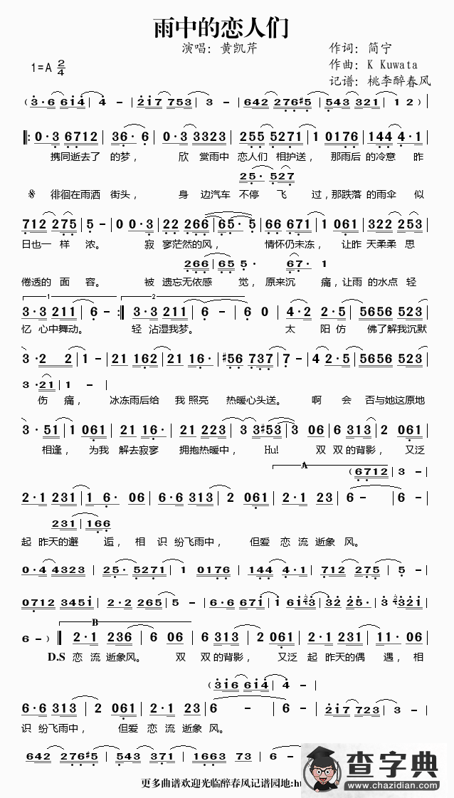 雨中的恋人们简谱